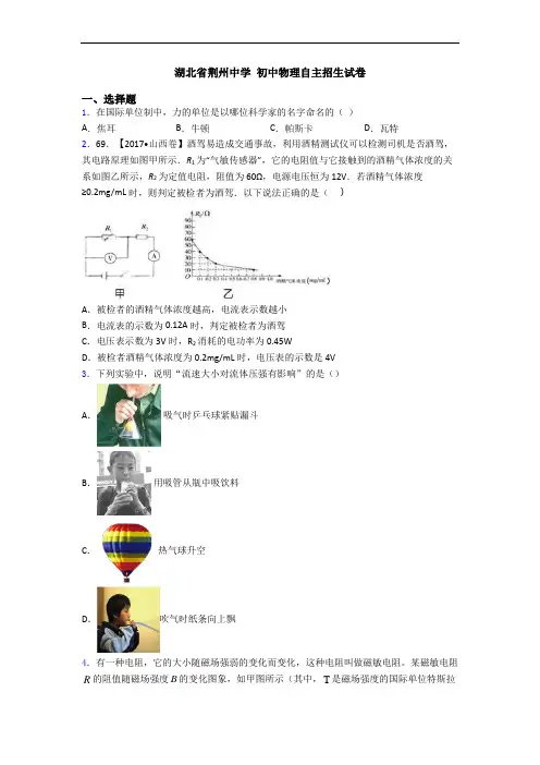 湖北省荆州中学 初中物理自主招生试卷