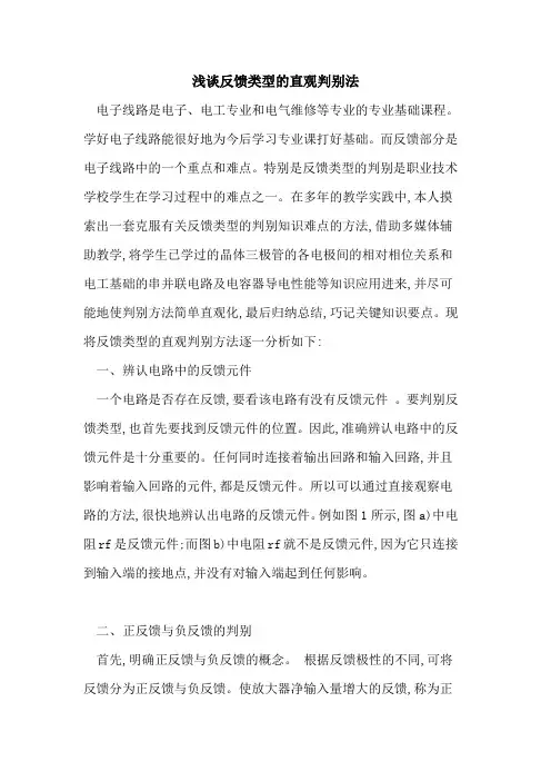 反馈类型直观判别法