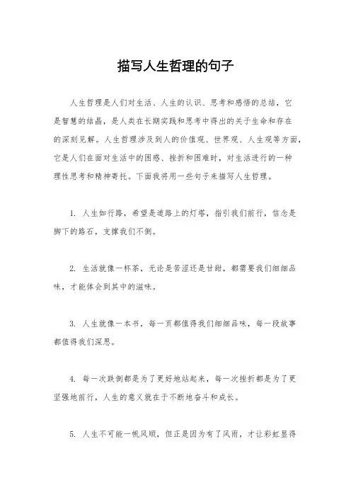 描写人生哲理的句子