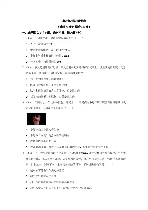 期末复习核心素养卷2022-203学年人教版八年级物理上册5