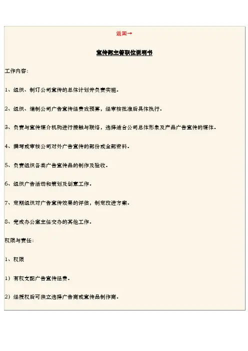宣传部主管职位说明书