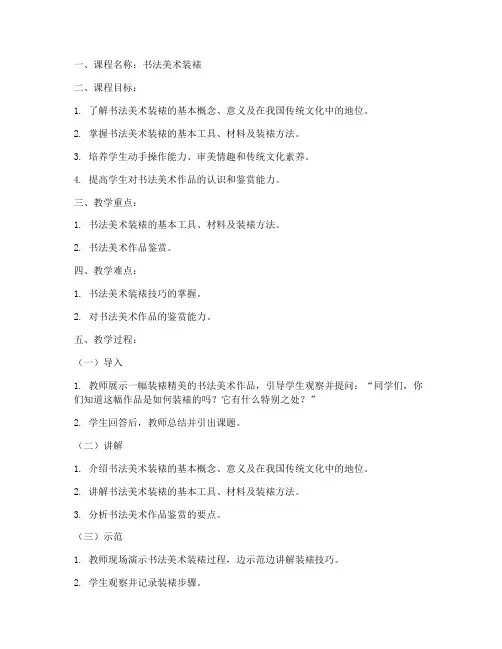 书法美术装裱教案模板范文