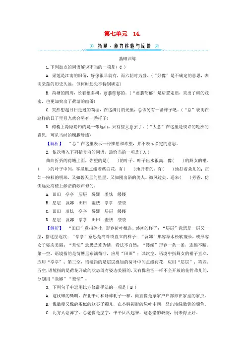 新教材适用2024_2025学年高中语文第7单元14