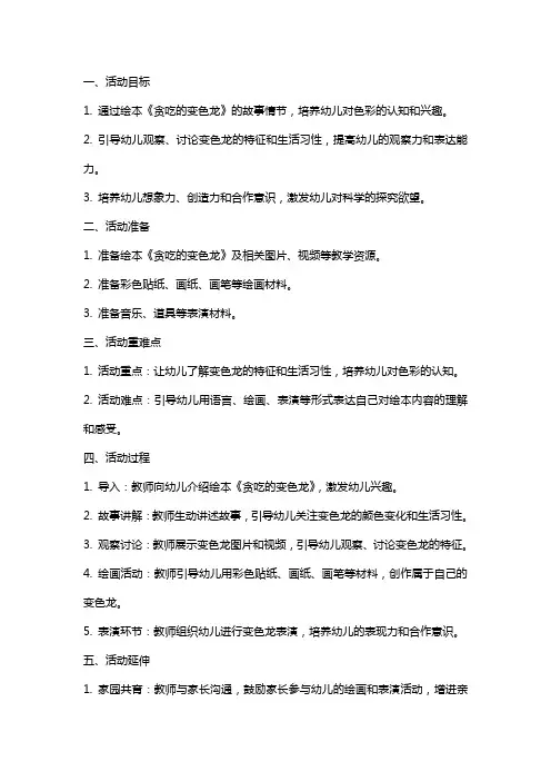 幼儿园小班绘本活动《贪吃的变色龙》教案