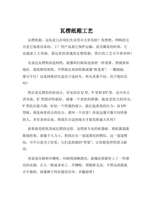 瓦楞纸箱工艺