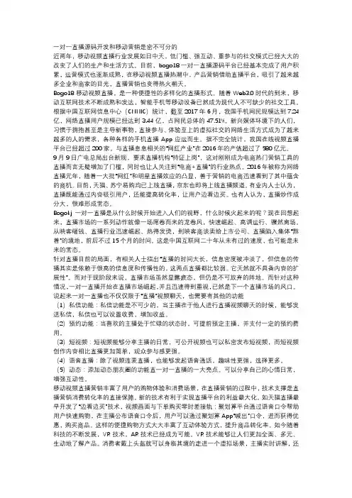 一对一直播源码开发和移动营销是密不可分的