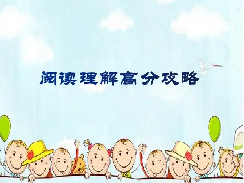 小学语文阅读高分攻略之联系上下文理解词语