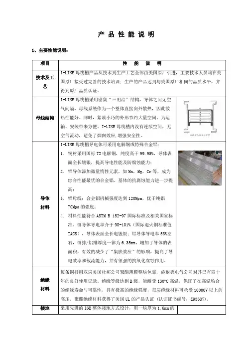 动力母线产品性能说明