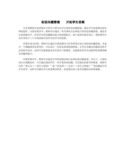 创设问题情境    开拓学生思维