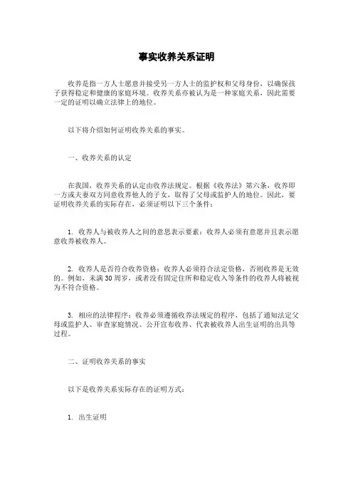 事实收养关系证明