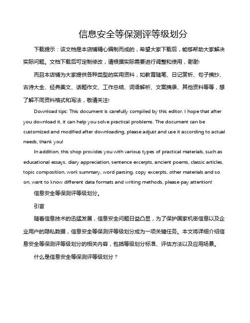 信息安全等保测评等级划分