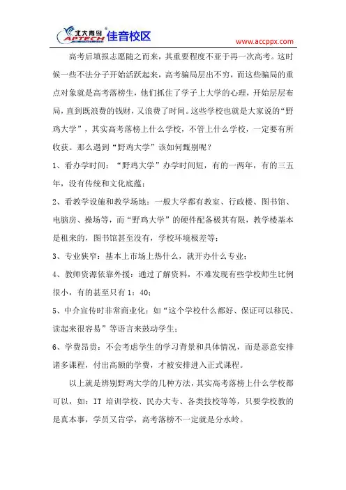高考落榜上什么学校 这些学校千万不能上
