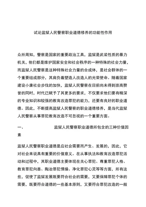 监狱民警职业道德