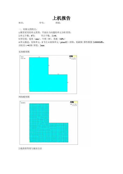 有限元上机大作业