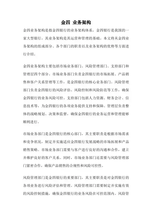 金四 业务架构