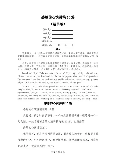 感恩的心演讲稿10篇
