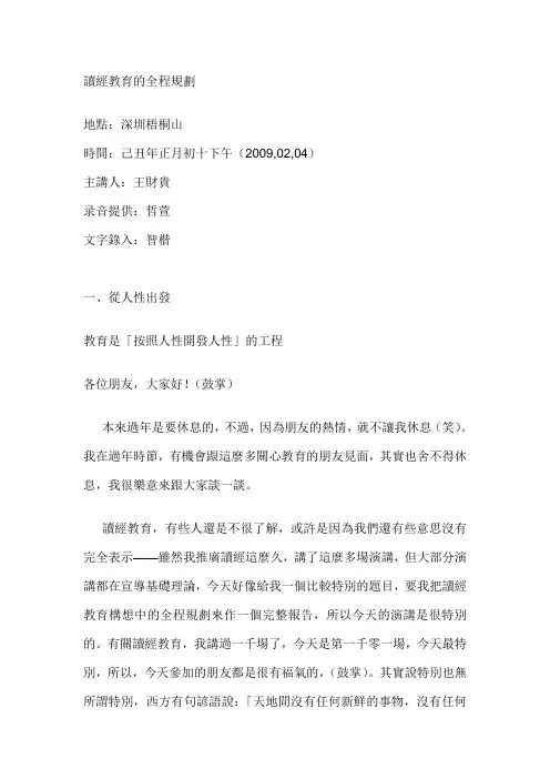 读经教育的全程规划