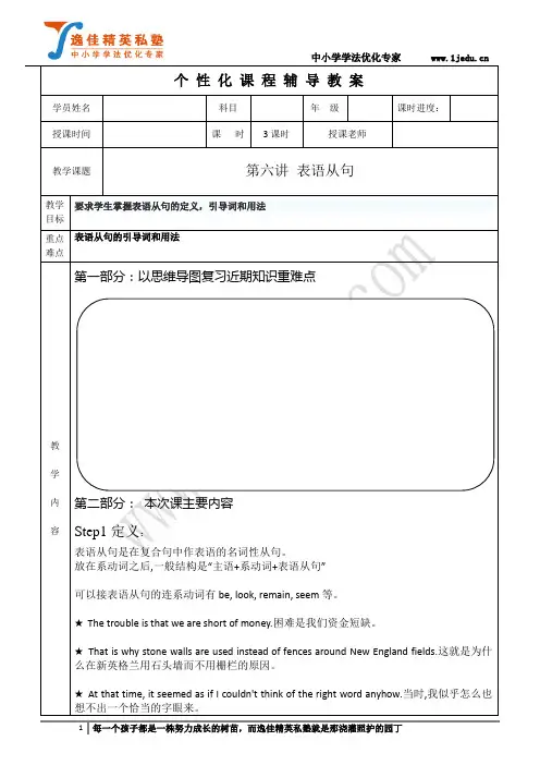 高二英语上学期秋季同步教材第六讲 表语从句