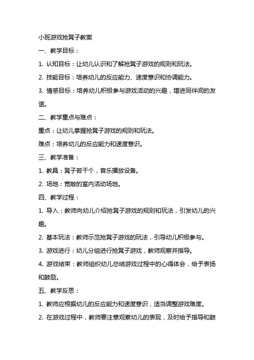 小班游戏抢凳子教案