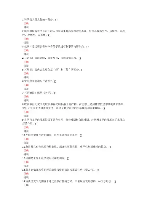 宜宾市2017年公需科目：《专业技术人员人文素养和科学素养的培育》题库