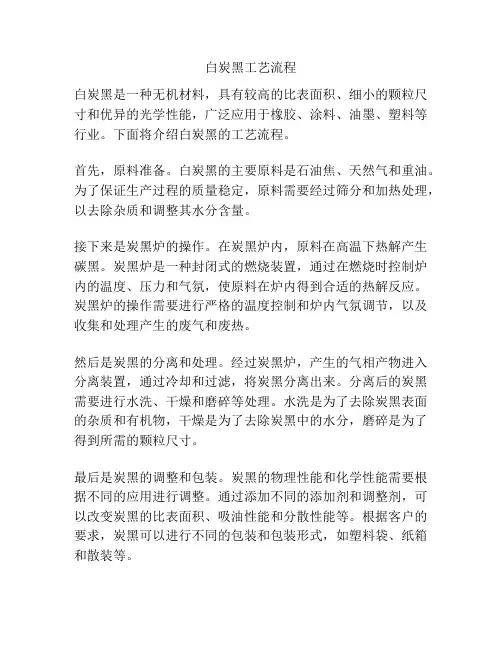 白炭黑工艺流程