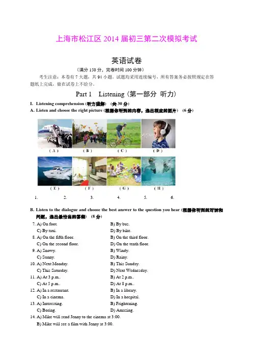 上海市松江区2014届初三第二次模拟考试英语试卷