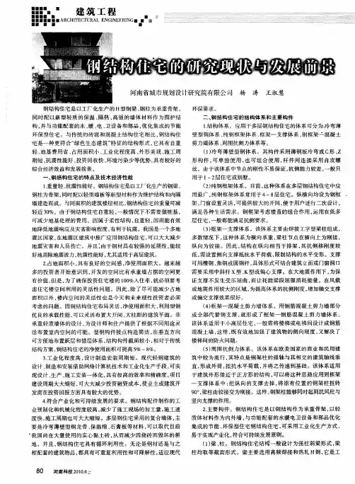 钢结构住宅的研究现状与发展前景