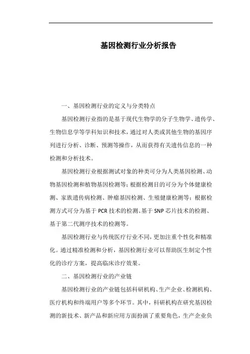 基因检测行业分析报告