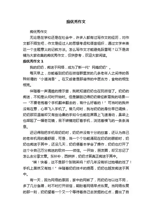 痴优秀作文