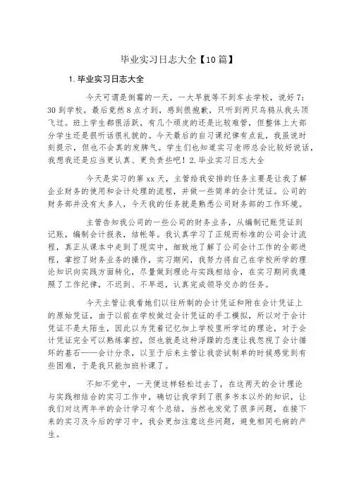 毕业实习日志大全10篇