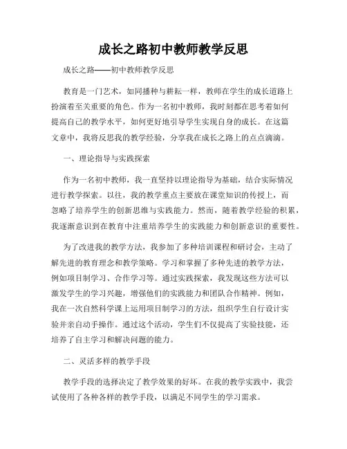 成长之路初中教师教学反思