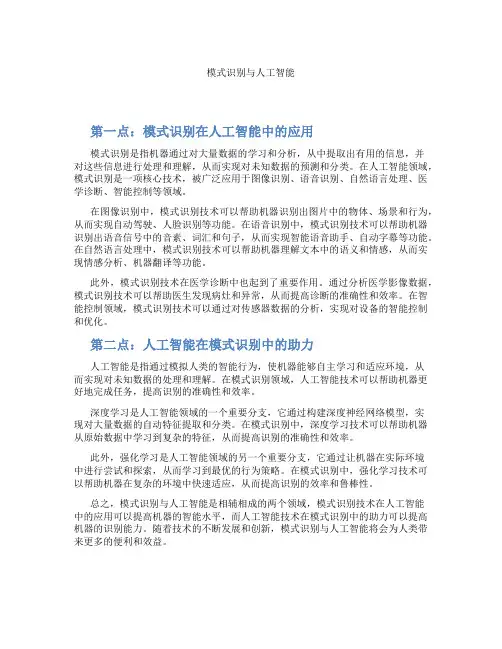 模式识别与人工智能