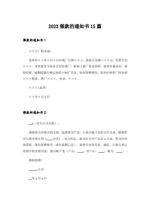2023催款的通知书15篇