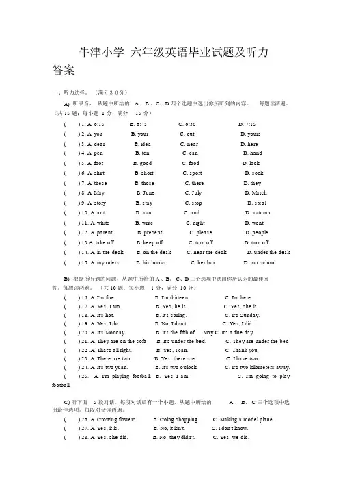 牛津小学六年级英语毕业试题与听力答案