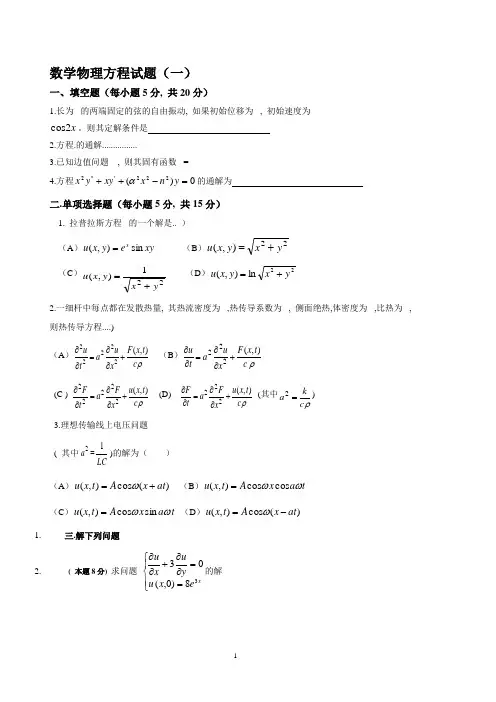 数学物理方程考试试题及解答
