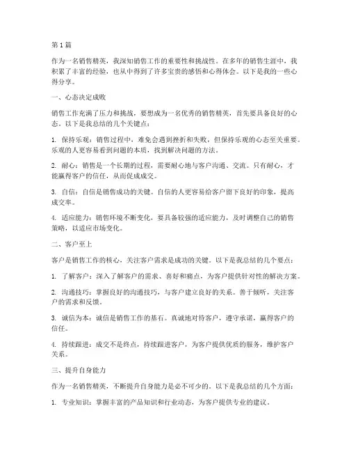 销售精英感悟及心得体会(3篇)