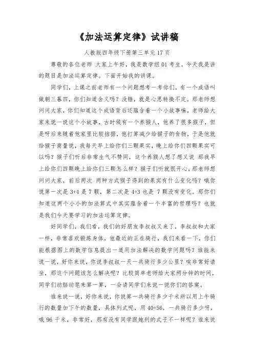 教师招聘、教师资格证面试小学数学《加法运算定律》试讲稿