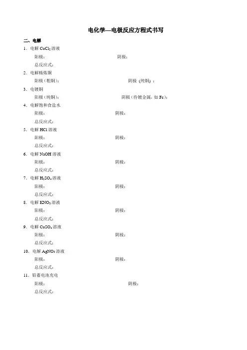 电化学—电解池电极反应方程式书写及答案