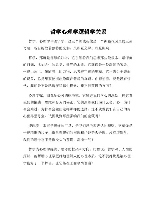 哲学心理学逻辑学关系