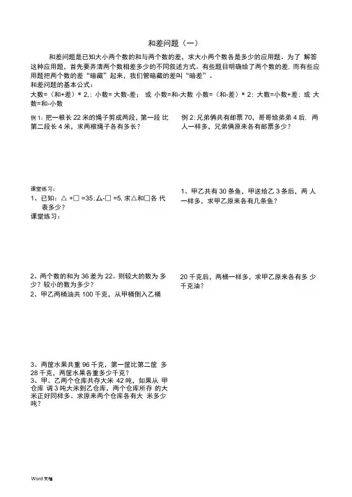 二年级---和差问题
