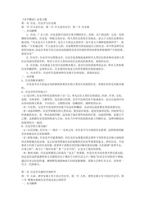 史学概论（期末复习资料）