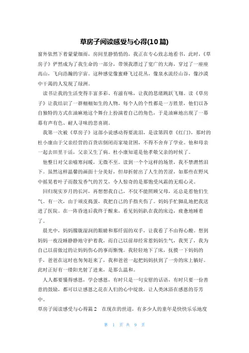 草房子阅读感受与心得(10篇)