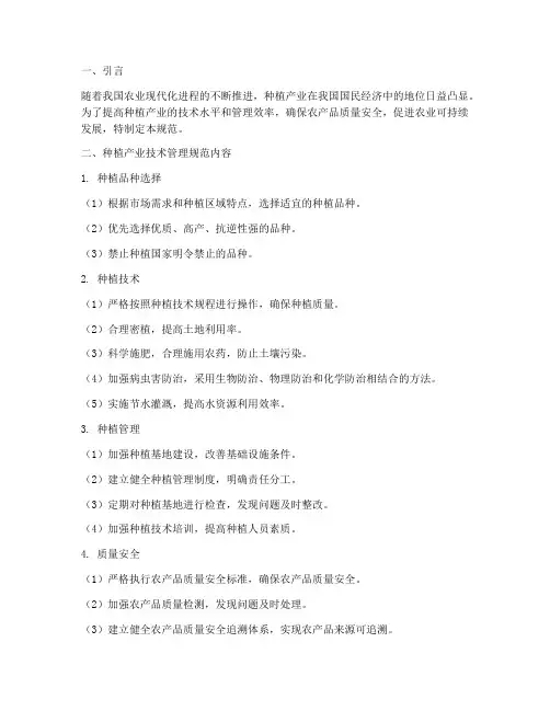 种植产业技术管理规范