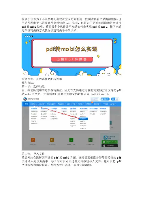 安利在线的方式把pdf转换成mobi文档格式