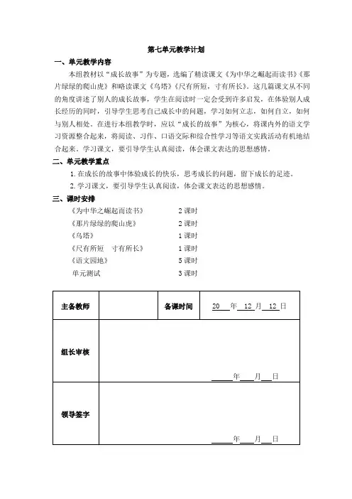 最新部编版人教版四年级语文上册第七单元集体备课