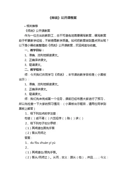 《师说》公开课教案