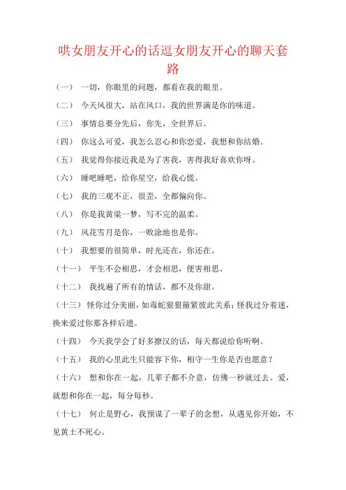 逗女朋友开心的聊天套路