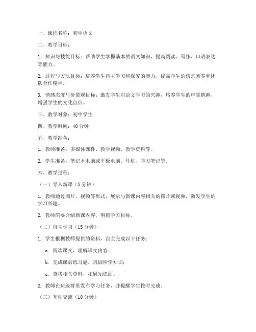 初中语文网课指导教案模板