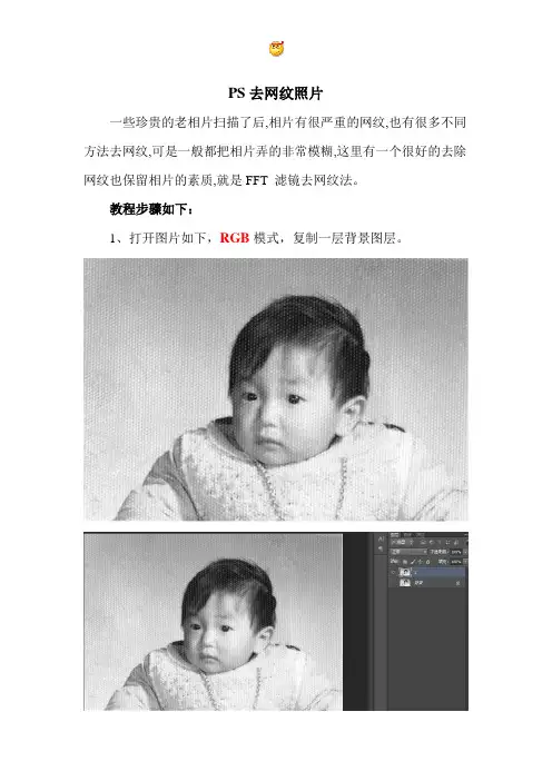 PS-去照片网纹教程