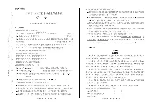 2016年广东省中考语文试卷(含详细答案)